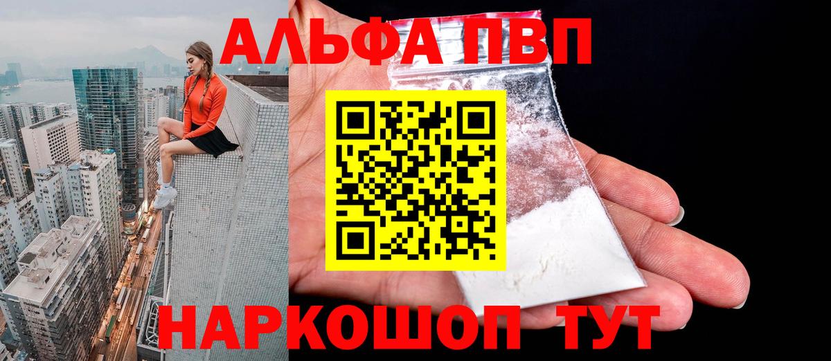 Alpha-PVP Соль Вичуга