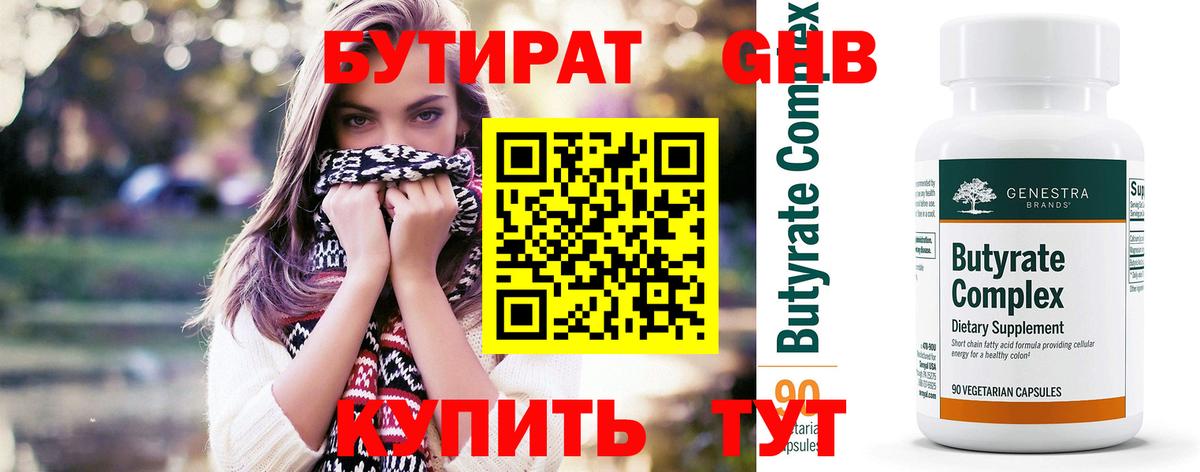 Вичуга  Бутират 1.4BDO  Вход с VPN 