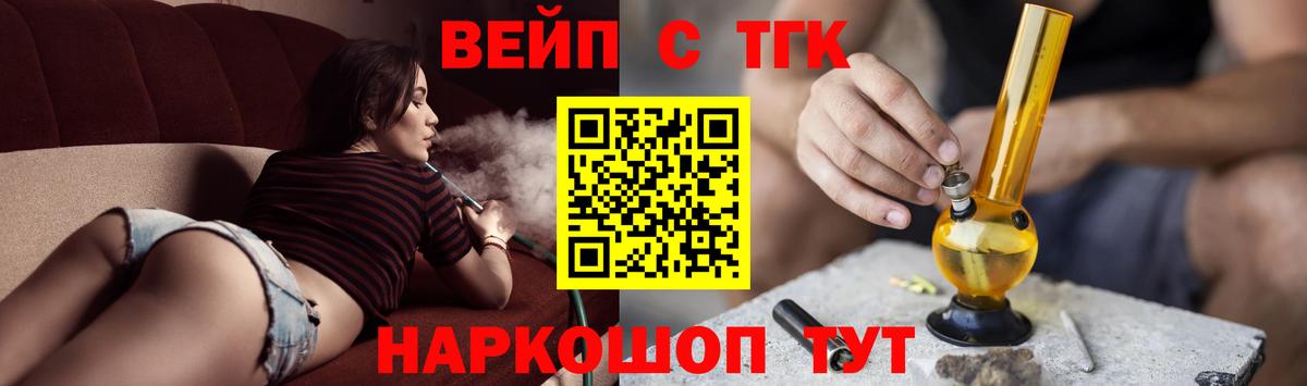 ТГК вейп с тгк  Вход с VPN  продажа наркотиков  Вичуга 